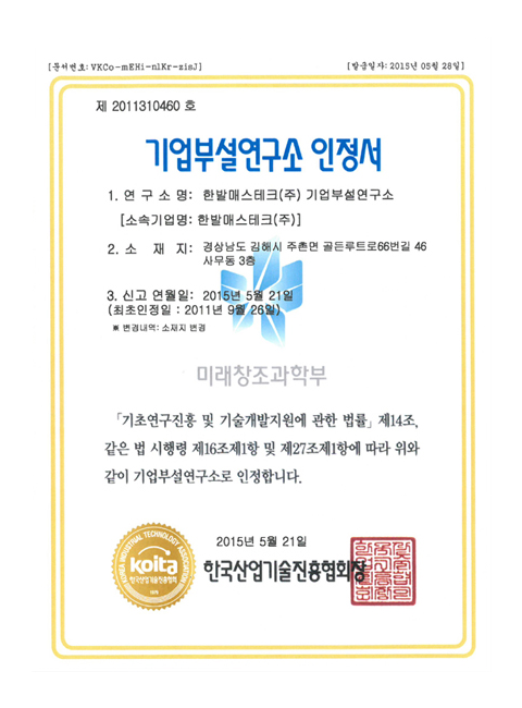 기업부설연구소 인정서